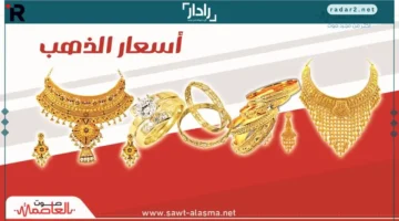 أسعار الذهب في اليمن الأحد 26-10-2025 تتراجع وتيرة التحركات